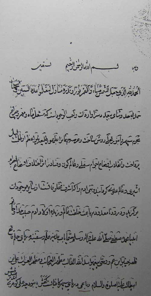 تحفۀ آصفیه