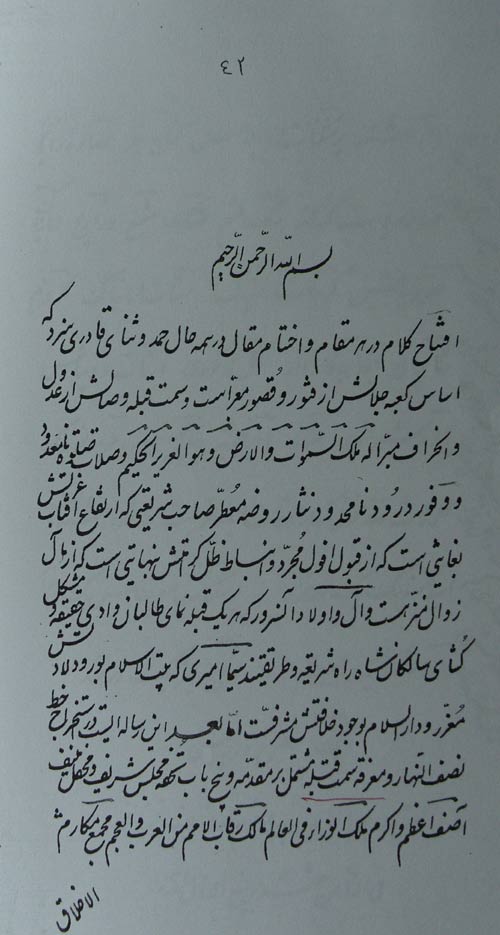 تحفۀ حاتمیه؛ قبلۀ آفاق؛ استخراج نصف النهار 