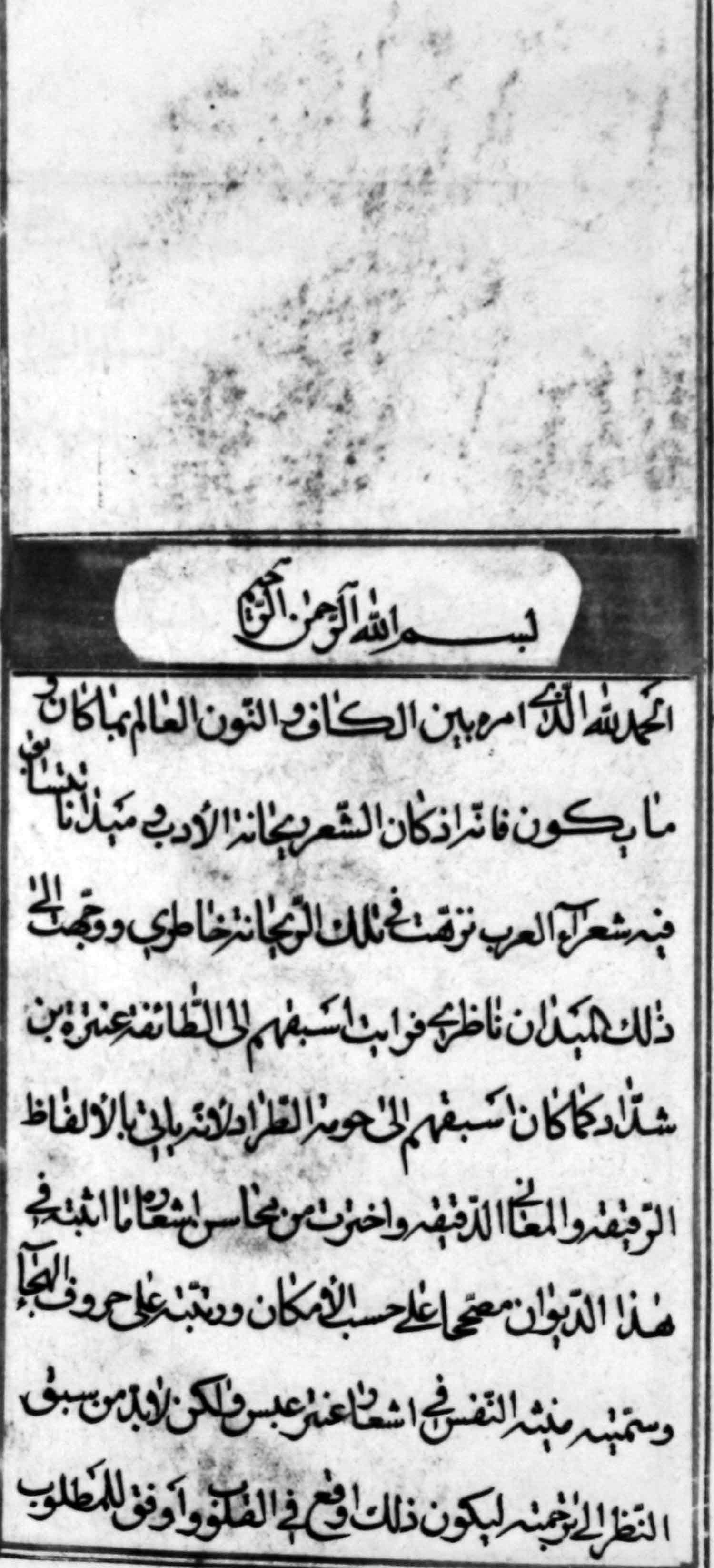 منیة النفس فی اشعار عنترة عبس؛ دیوان عنتره