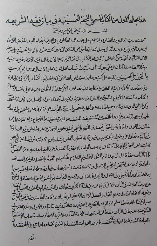 التحفة الحسینیه 