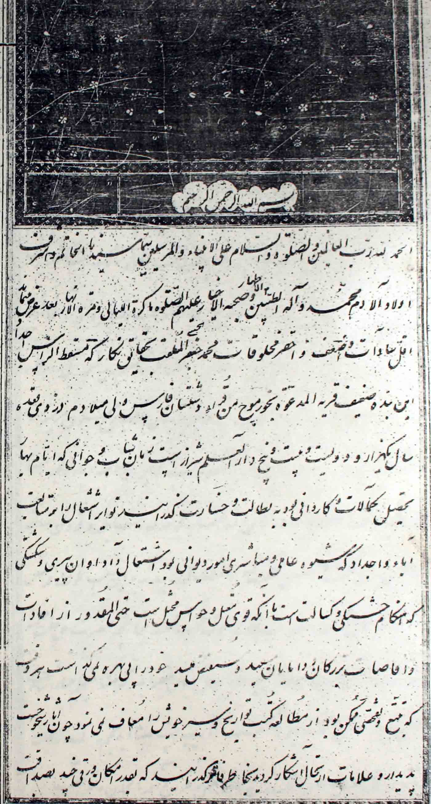 نزهت الاخبار
