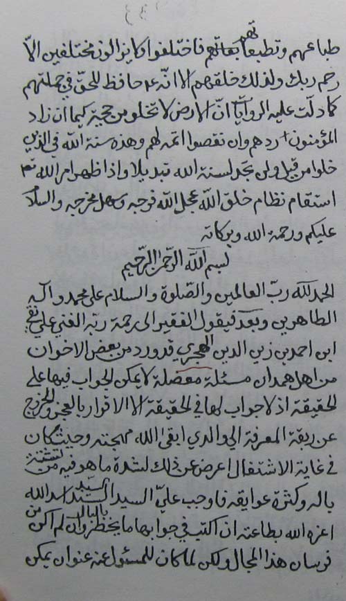 تحقیق معنی العلم؛ جواب مسایل بعض الاخوان من  همدان 