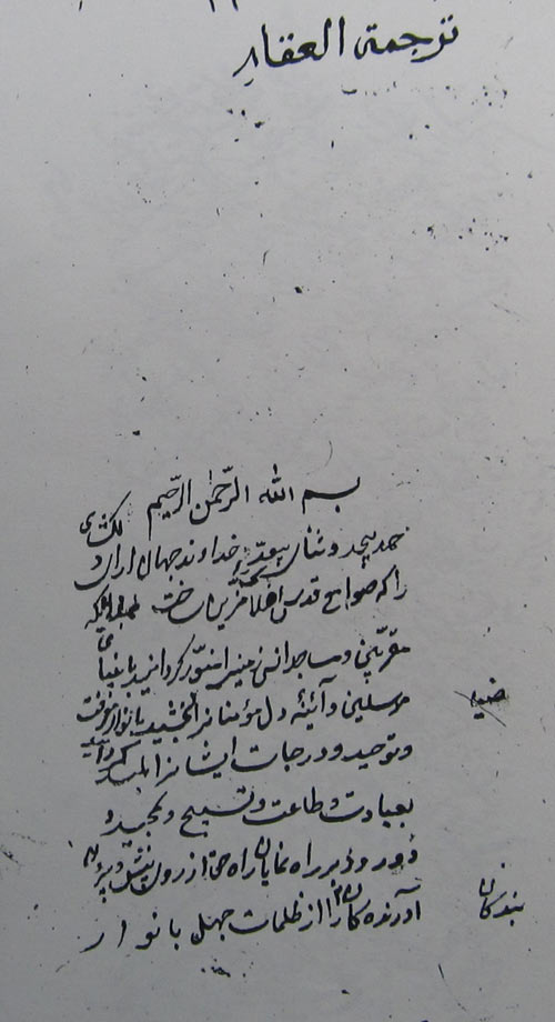 ترجمه العقاید