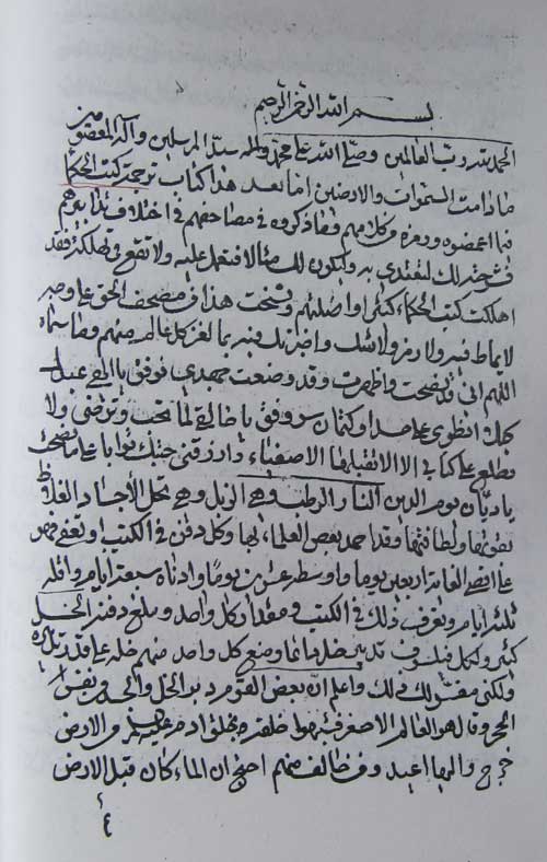 ترجمة کتب الحکماء