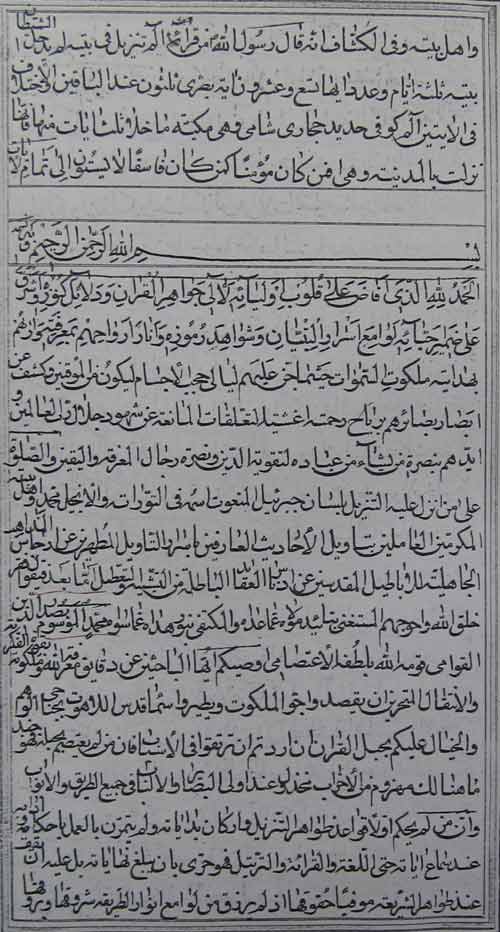 تفسیر سورة الحدید