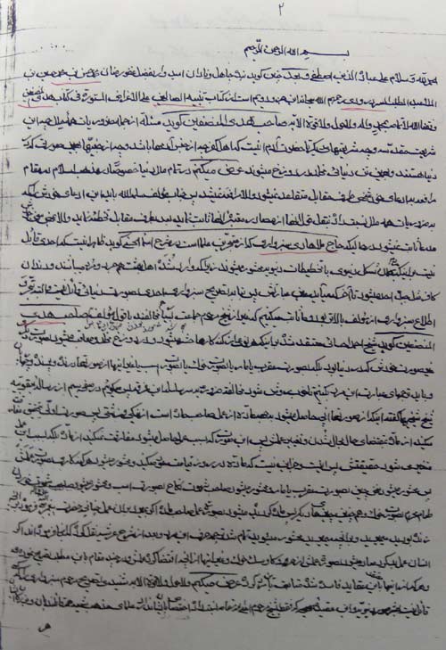 تنبیه الصالحین 