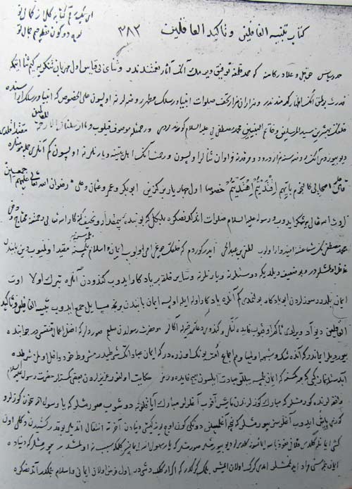 تنبیه الغافلین و تأکید العاقلین 
