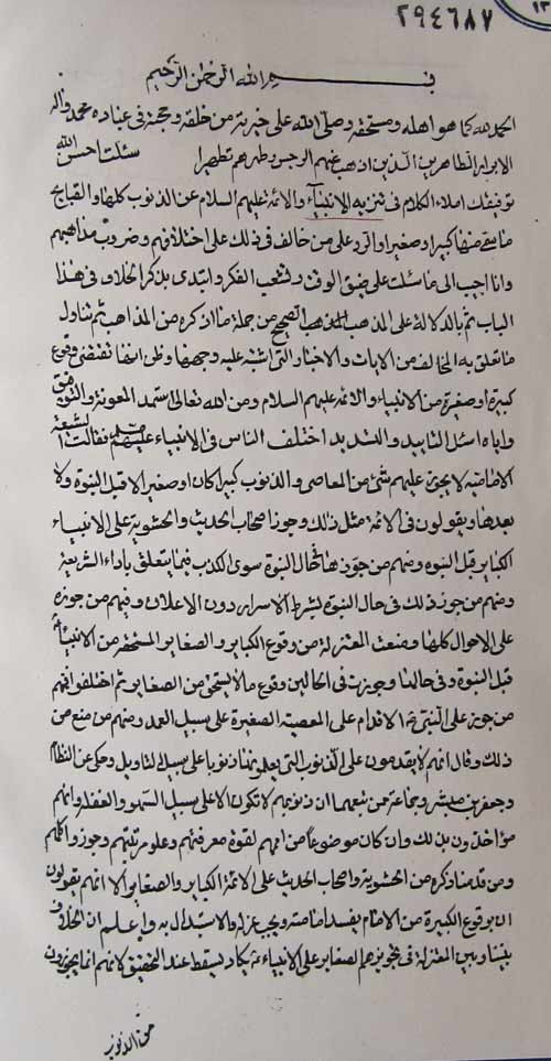 تنزیه الانبیاء و الائمة