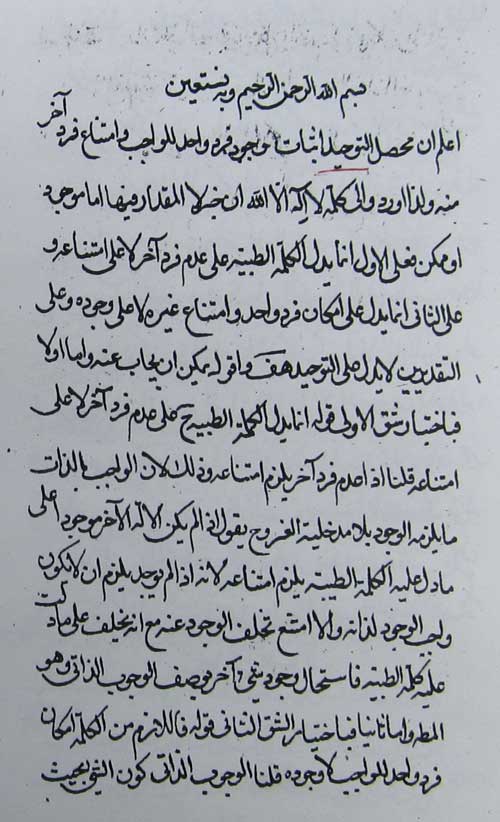 التوحید (رسالة فی)؛ کلمة التوحید