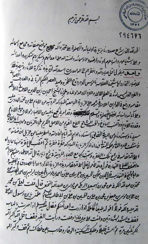 جامع الاخبار