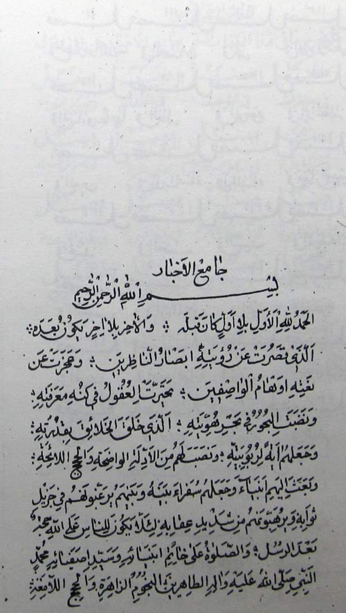 جامع الاخبار2