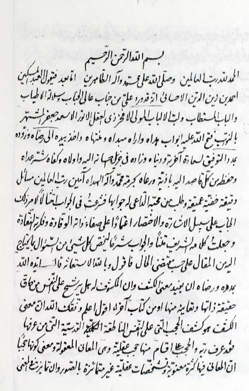 الجعفریة؛ رسالة..