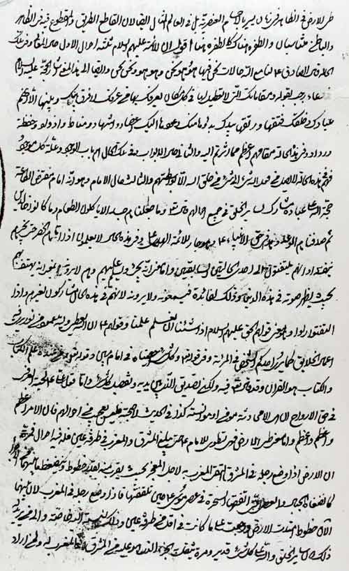 جفر، رسالة فی الجفر