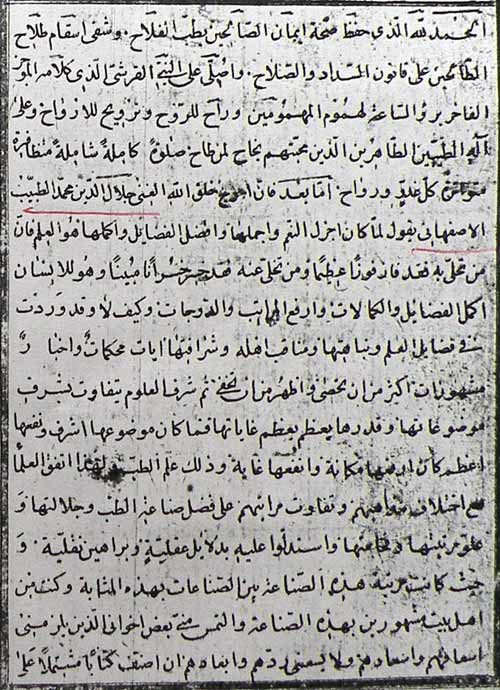 الجلالیة