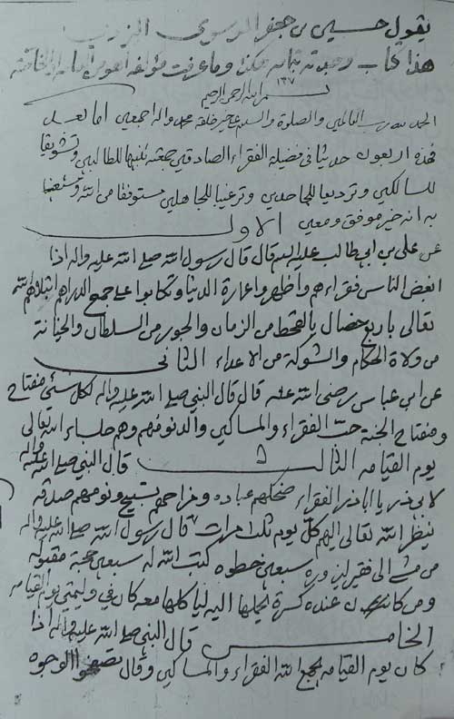 اربعون حدیثا 2