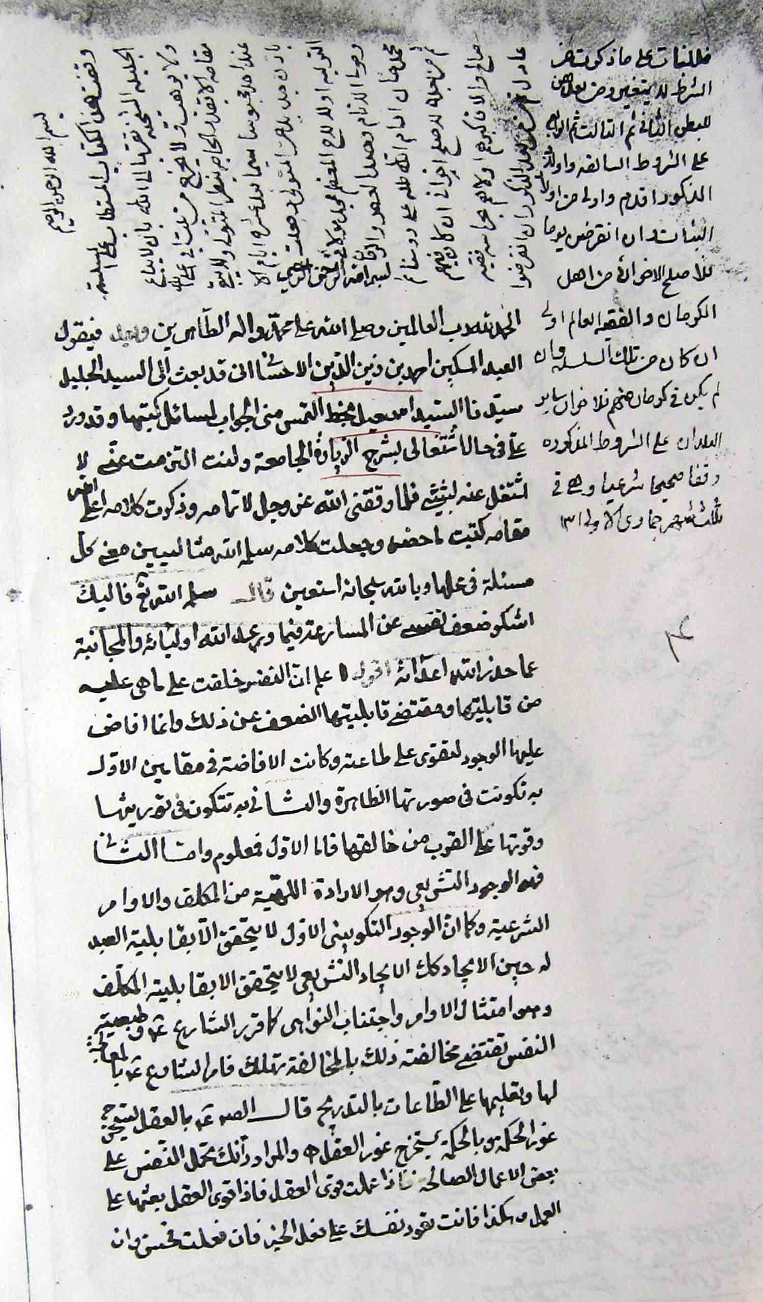 جواب مسائل السید اسماعیل