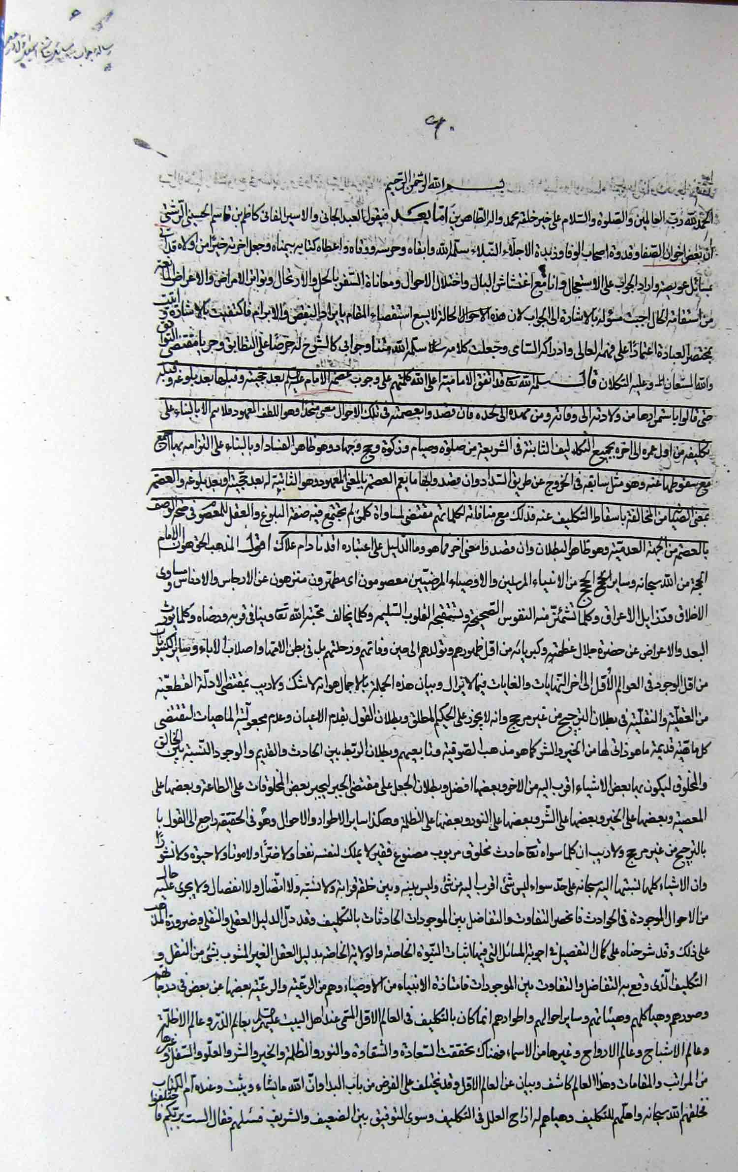 جواب مسائل الشیخ اسماعیل الکاظمی 