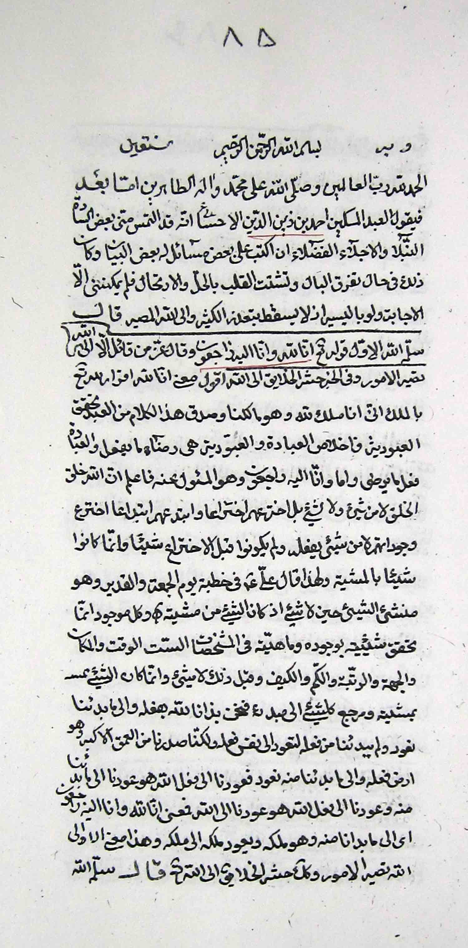 جواب مسائل بعض السادة