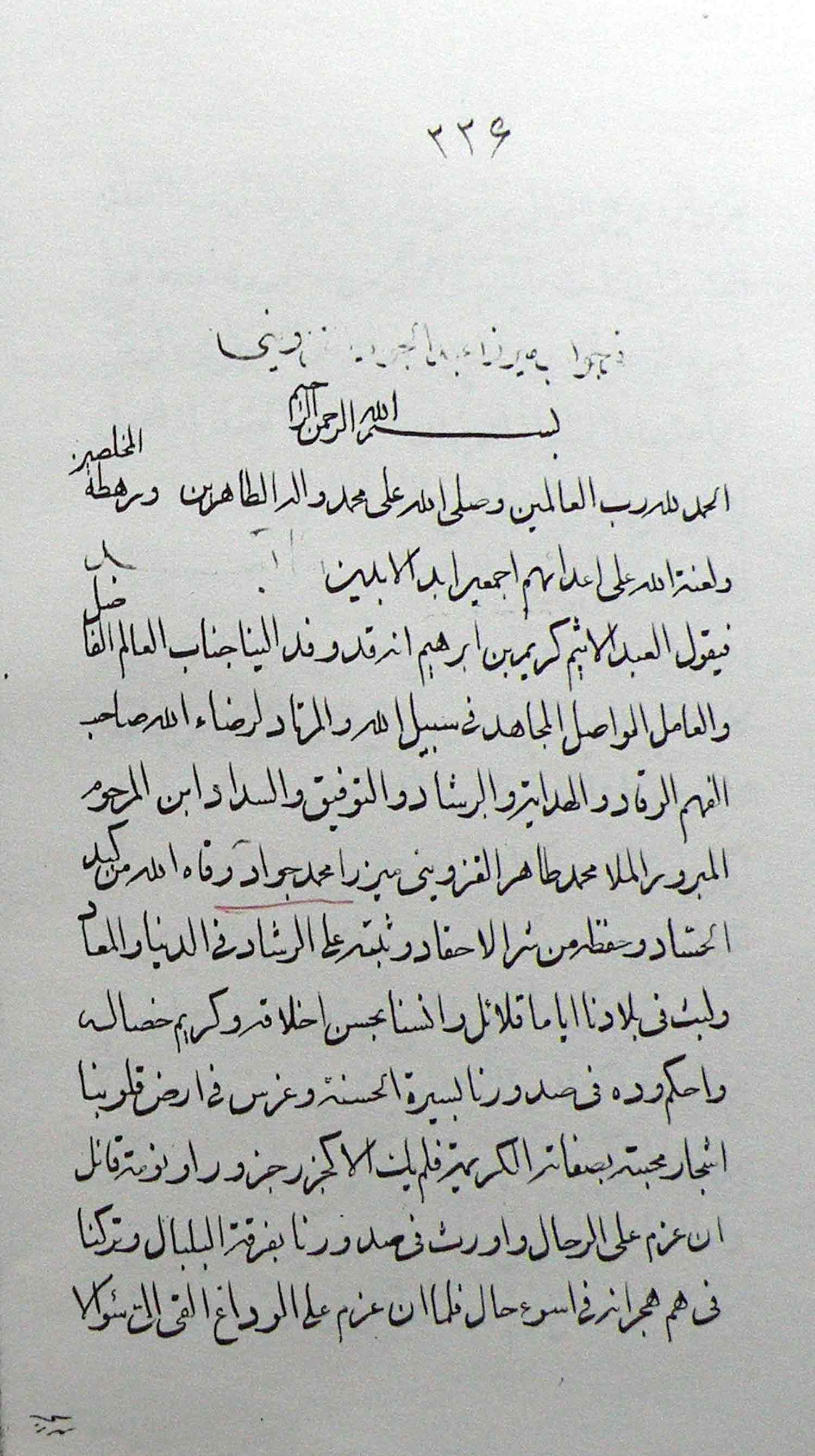 جواب مسائل محمد الجواد القزوینی 