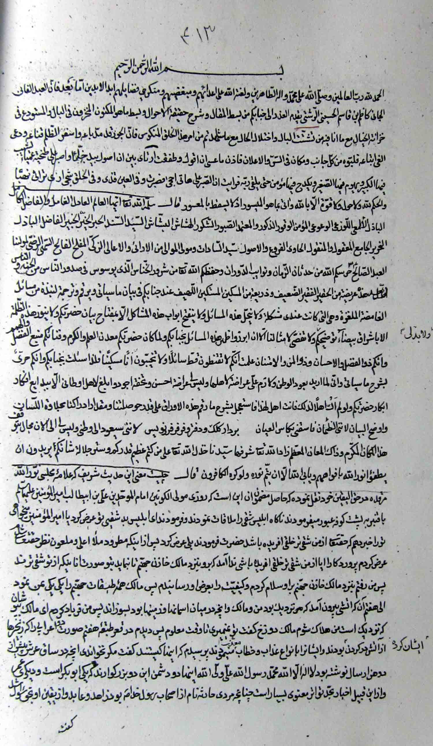 جواب مسائل میرزا شفیع مازندرانی(2)