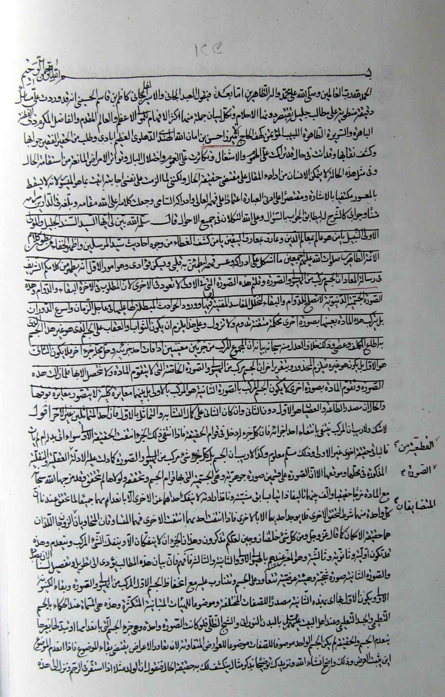 جواب مسائل المیرزا حسن الهندی؛ الاسئله الدهلویه 
