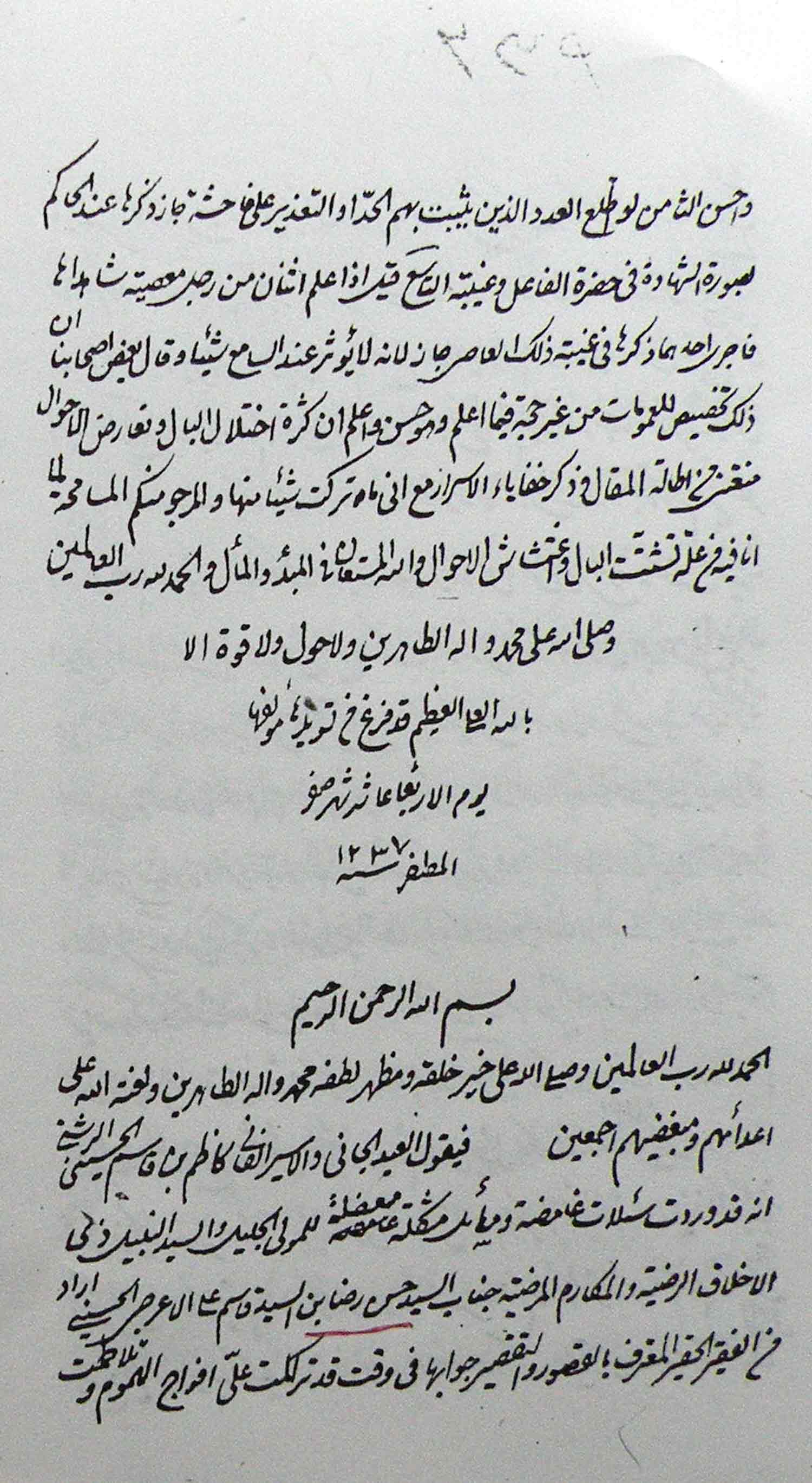 جواب مسائل سید حسن رضا