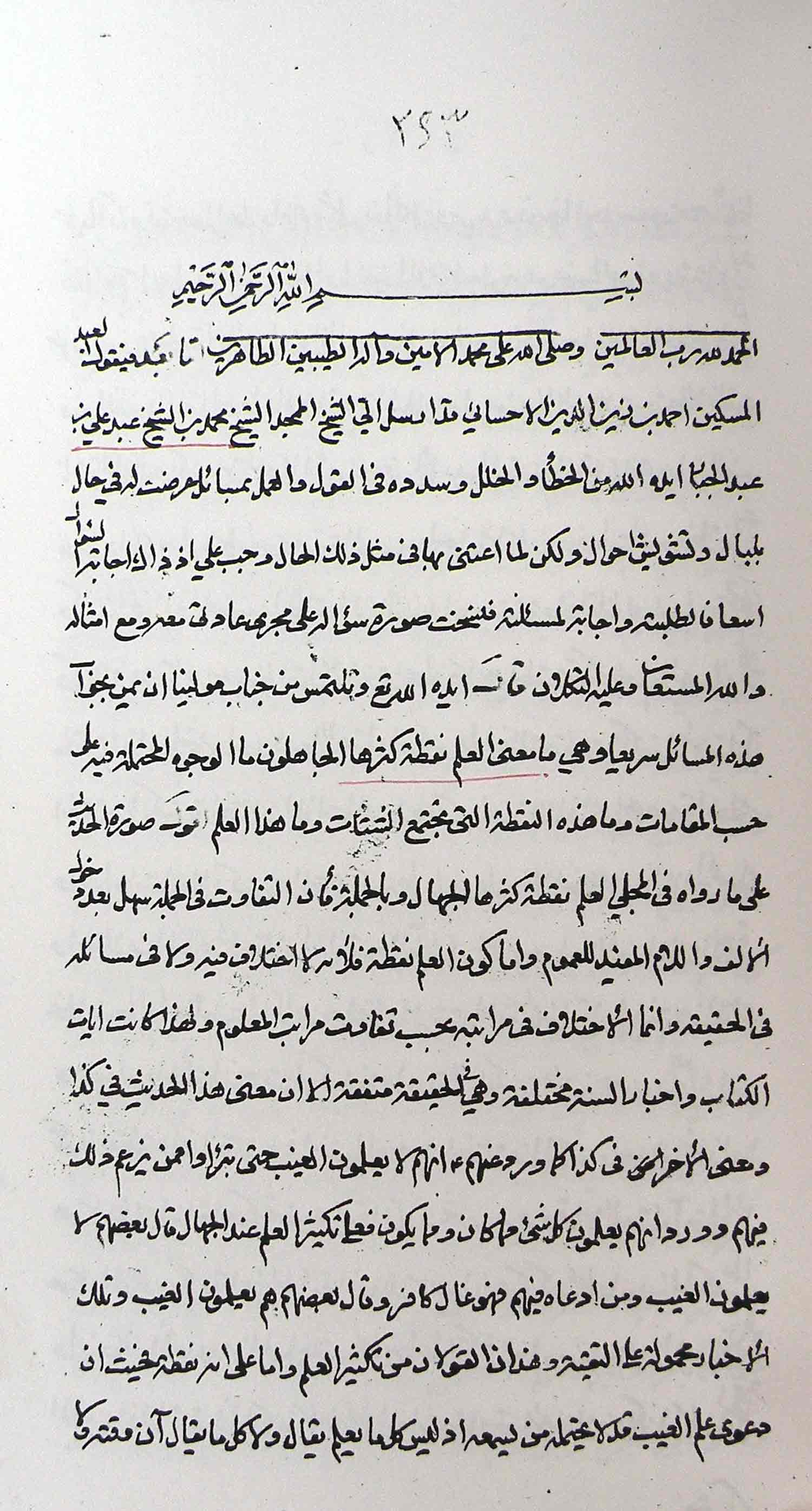 جواب مسائل  محمد عبد الجبار 