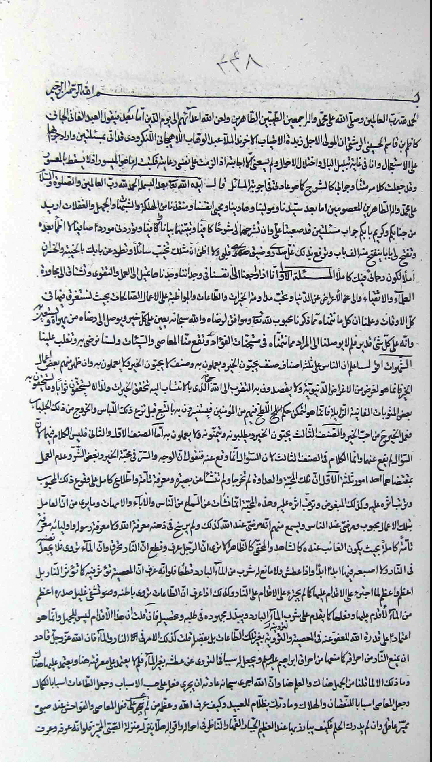 جواب مسائل آخوند ملا عبدالوهاب اللاهیجانی 