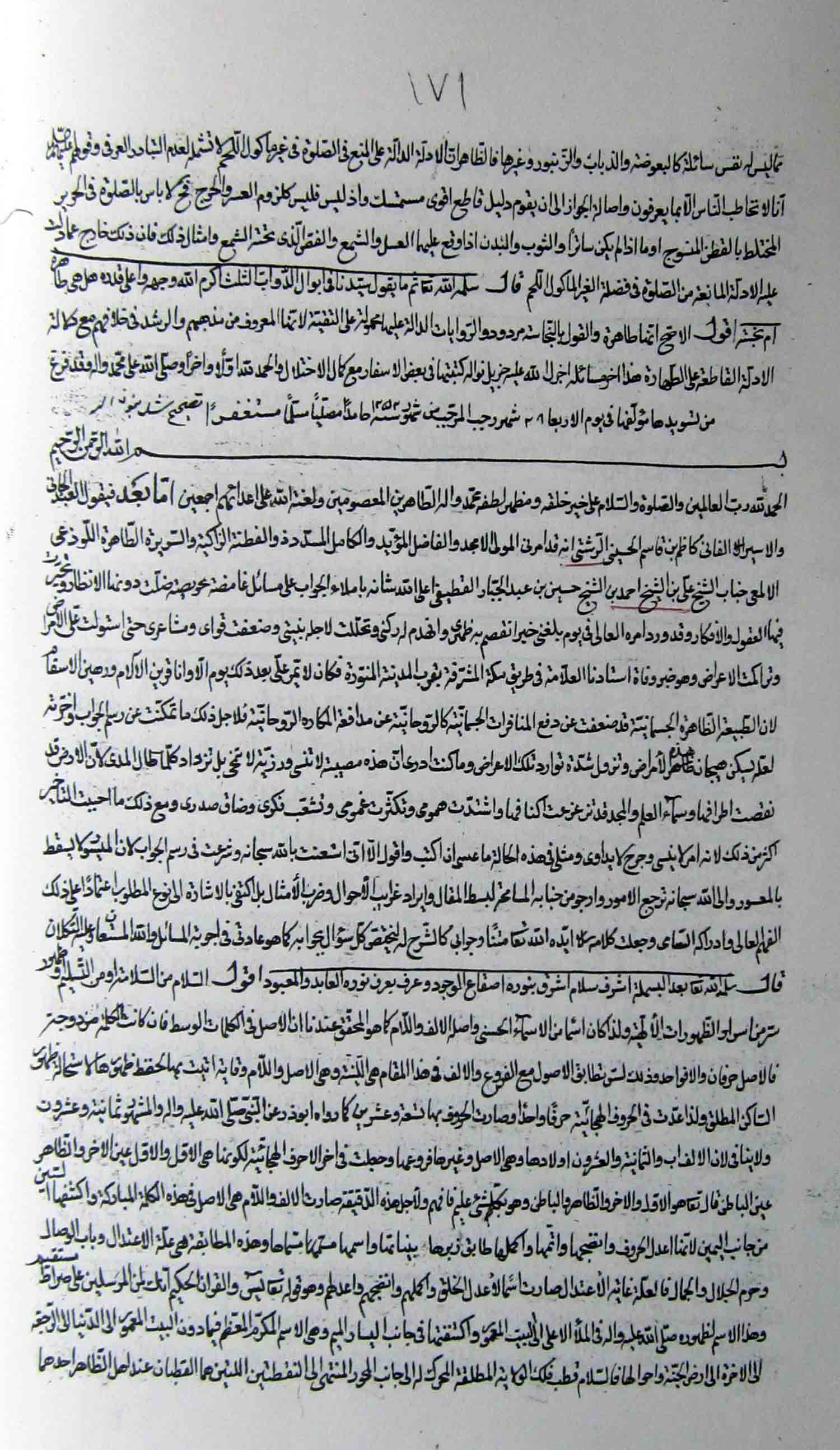 جواب مسائل الشیخ علی آل عبد الجبار القطیفی 