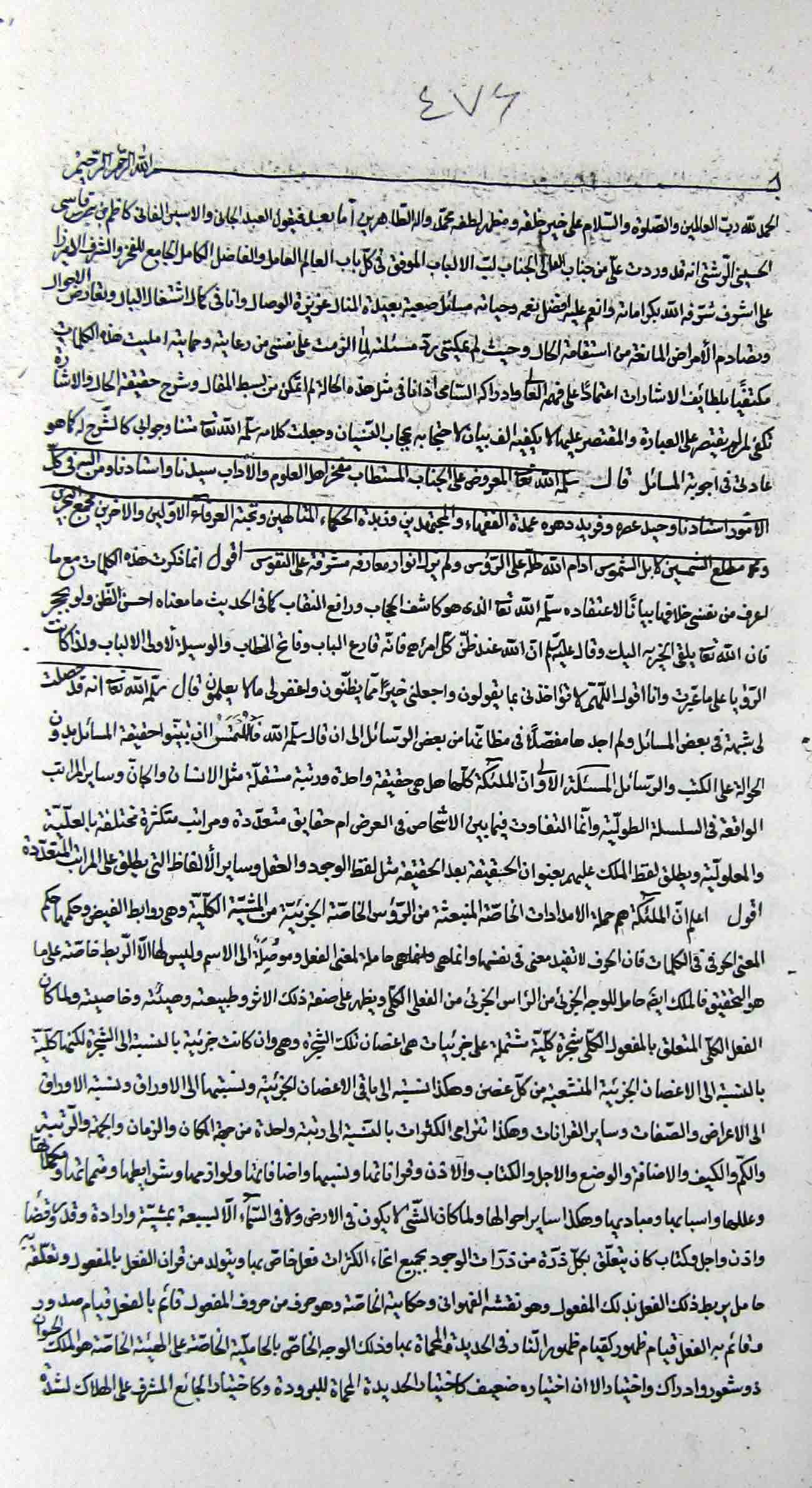 جواب مسائل میرزا علی اشرف 
