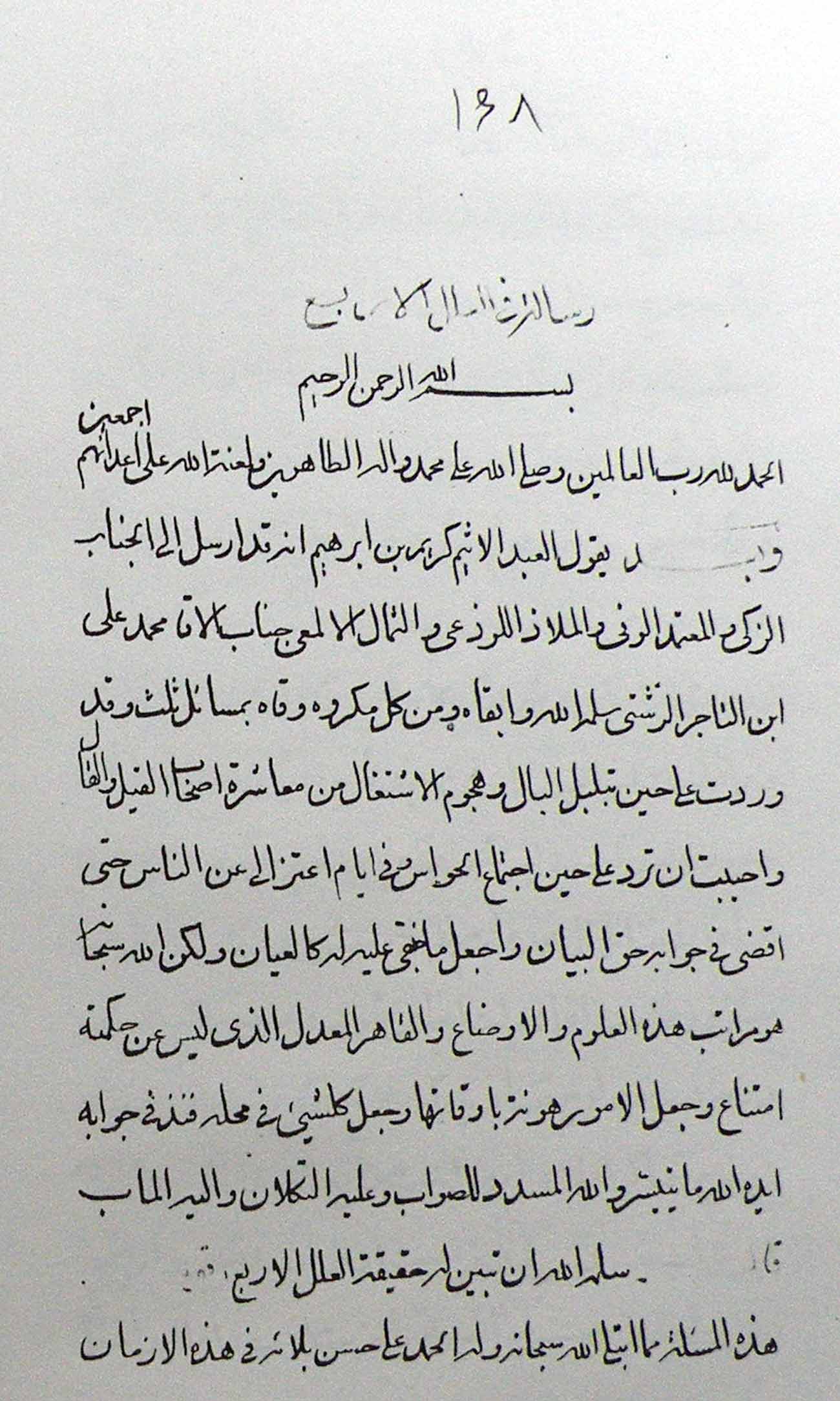 جواب مسائل آقا محمد علی رشتی؛ رسالۀ علل اربعه