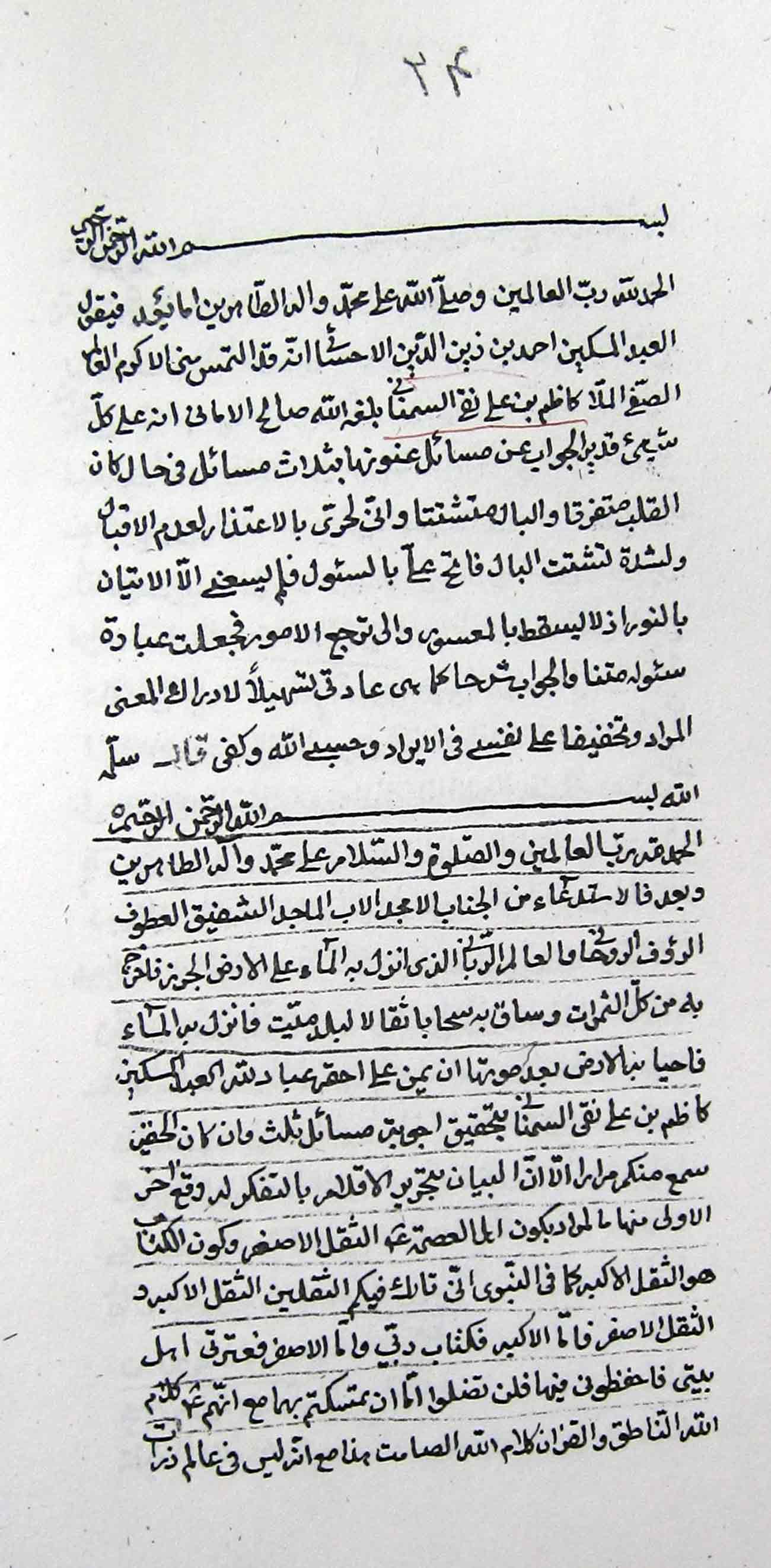 جواب مسائل ملا کاظم السمنانی (1)؛ جواب مسائل الثلاث 