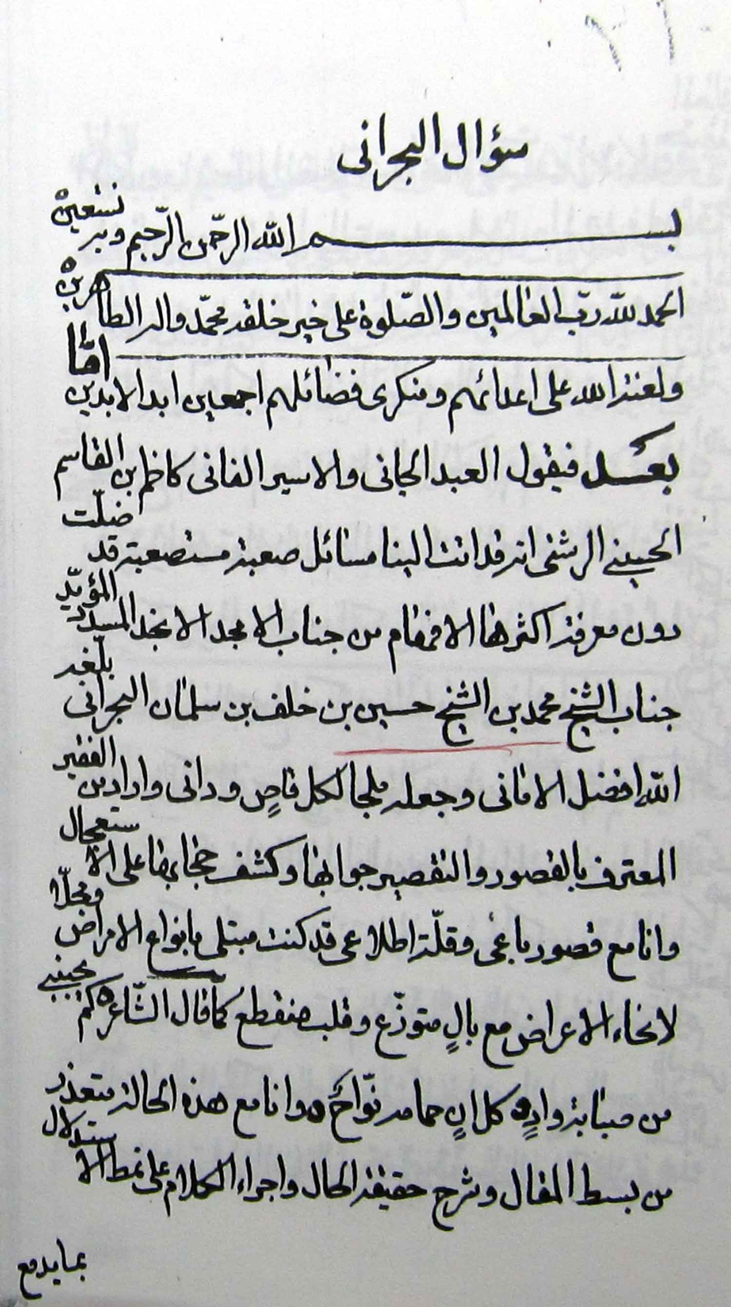 جواب مسائل محمد بن حسین البحرانی 