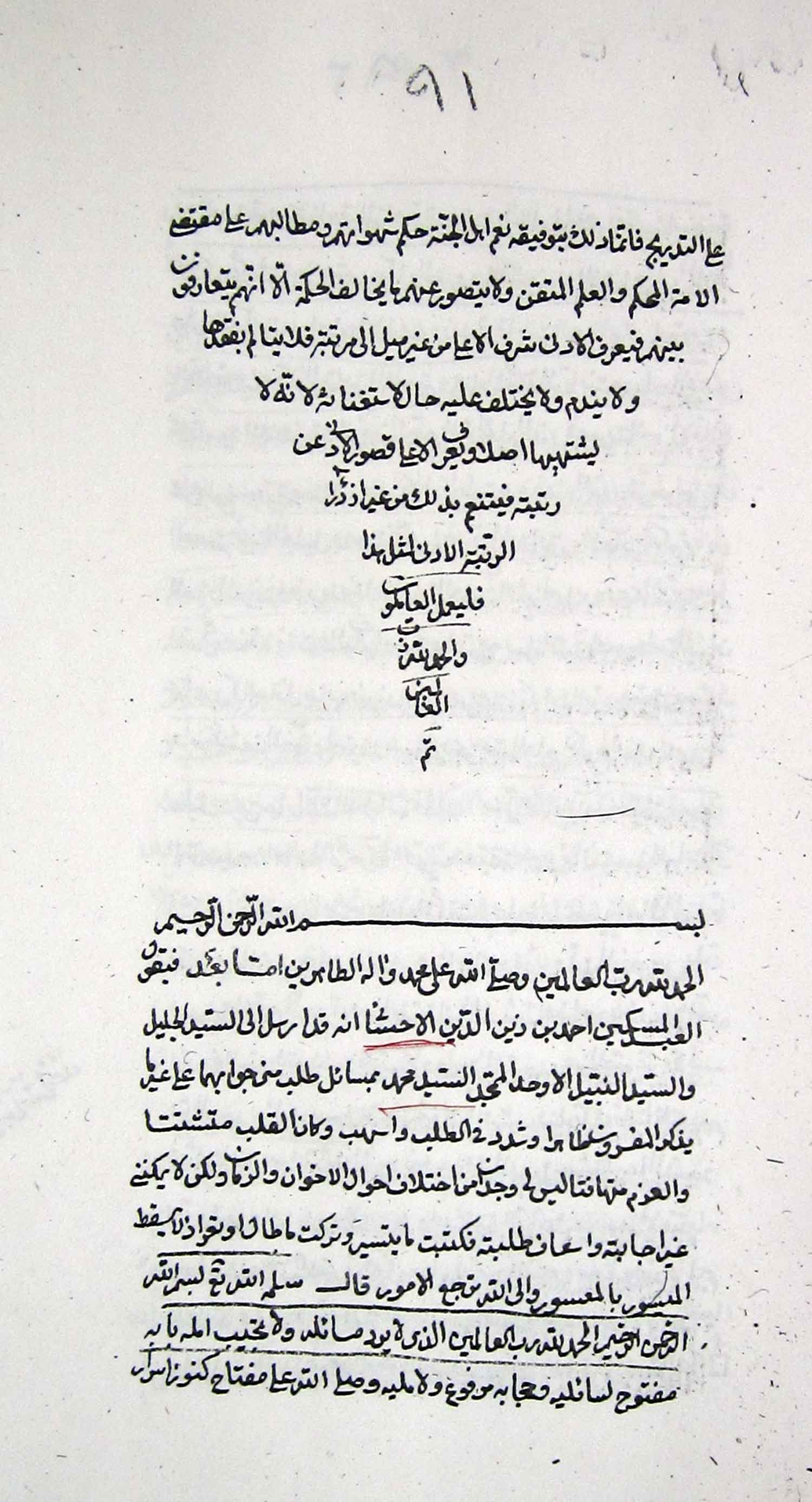 جواب مسائل محمد بکاء