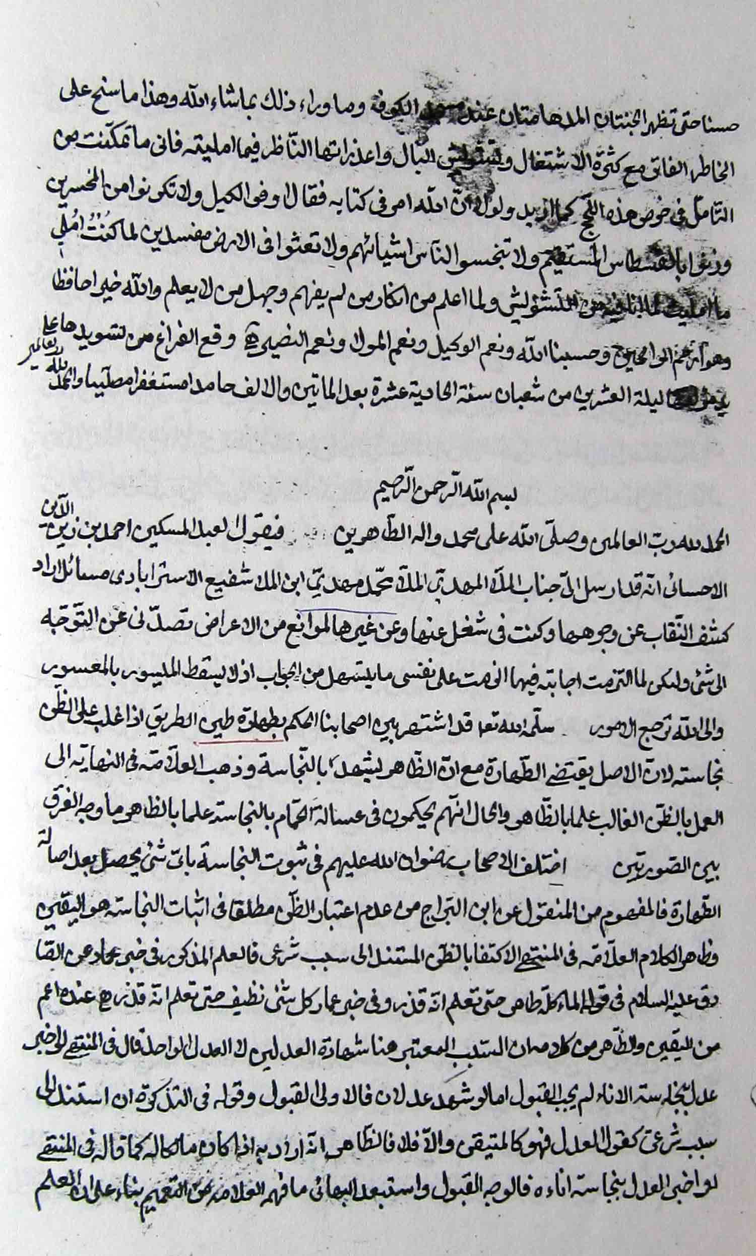 جواب مسائل الملا محمد مهدی الاسترآبادی (1)