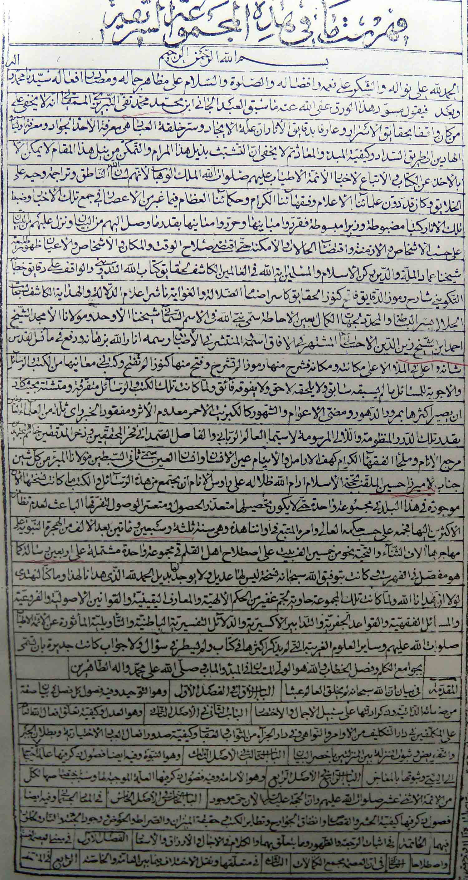 جوامع الکلم