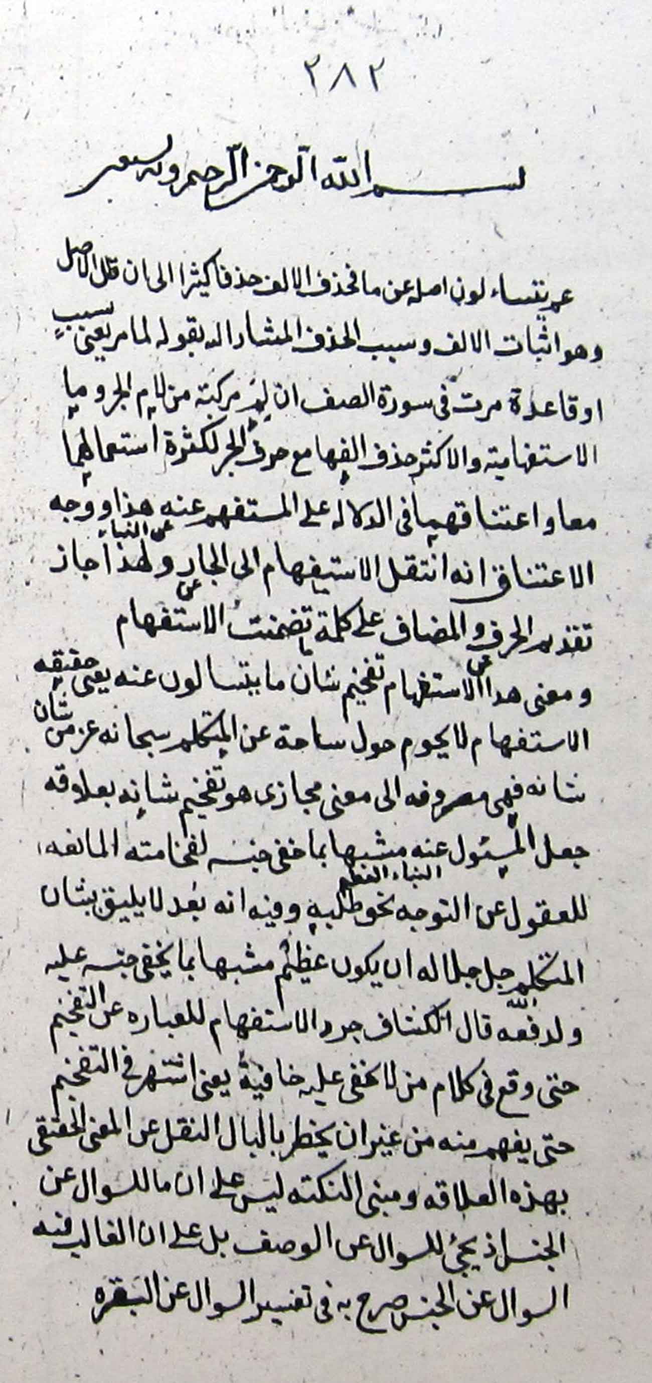 الحاشیة العصامیة