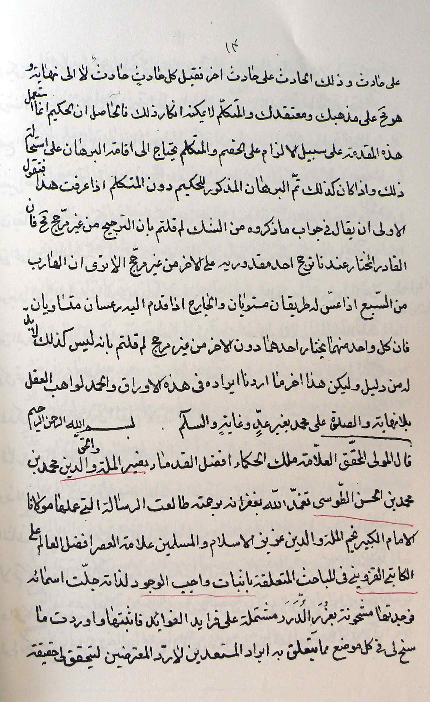 الحاشیة علی اثبات الواجب؛ رد ایراد کاتبی بر دلیل حکما در اثبات واجب