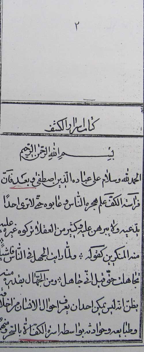 اسرار الکف؛ اسرار الکشف 