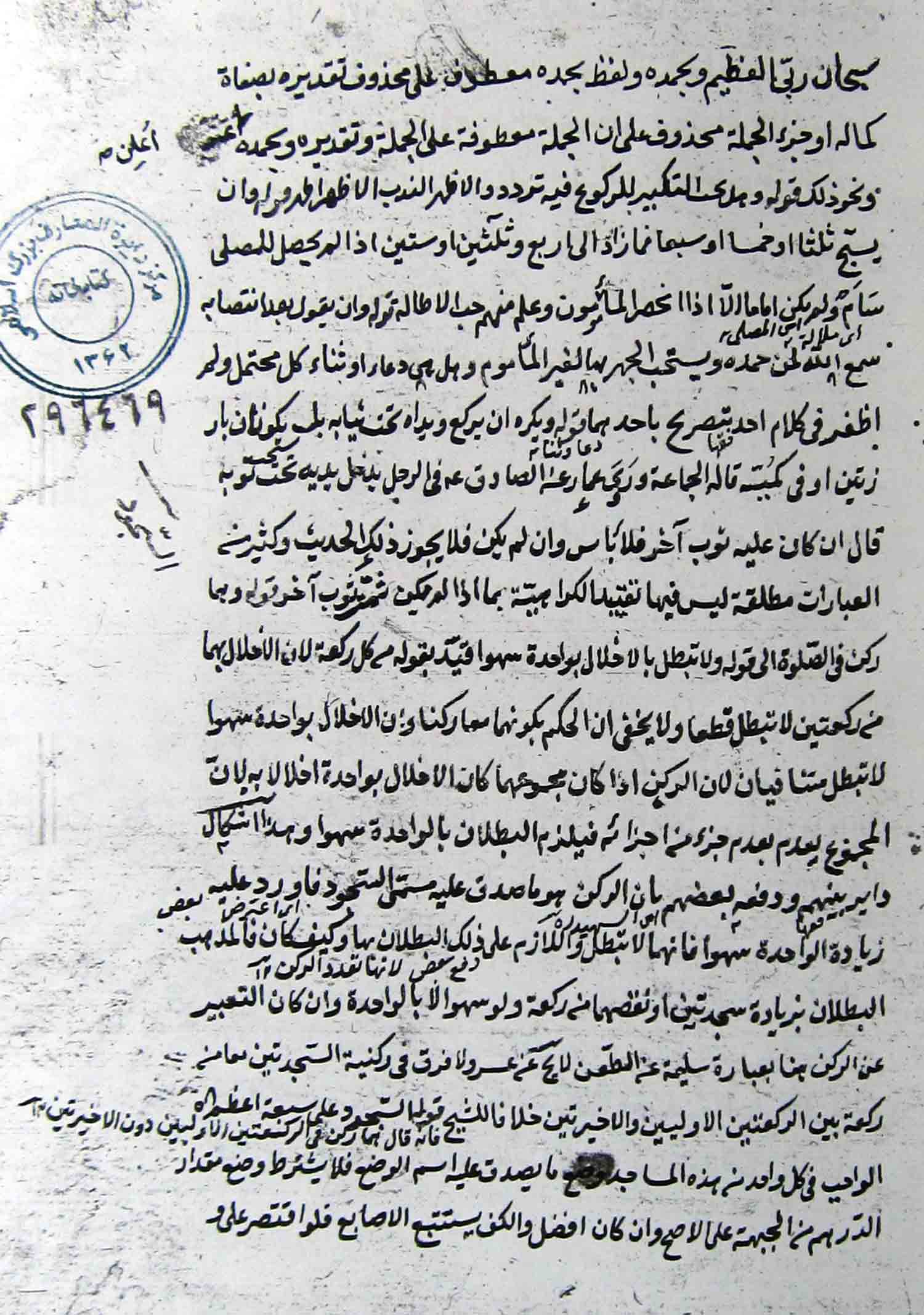 الحاشیة علی کتاب فی الفقه