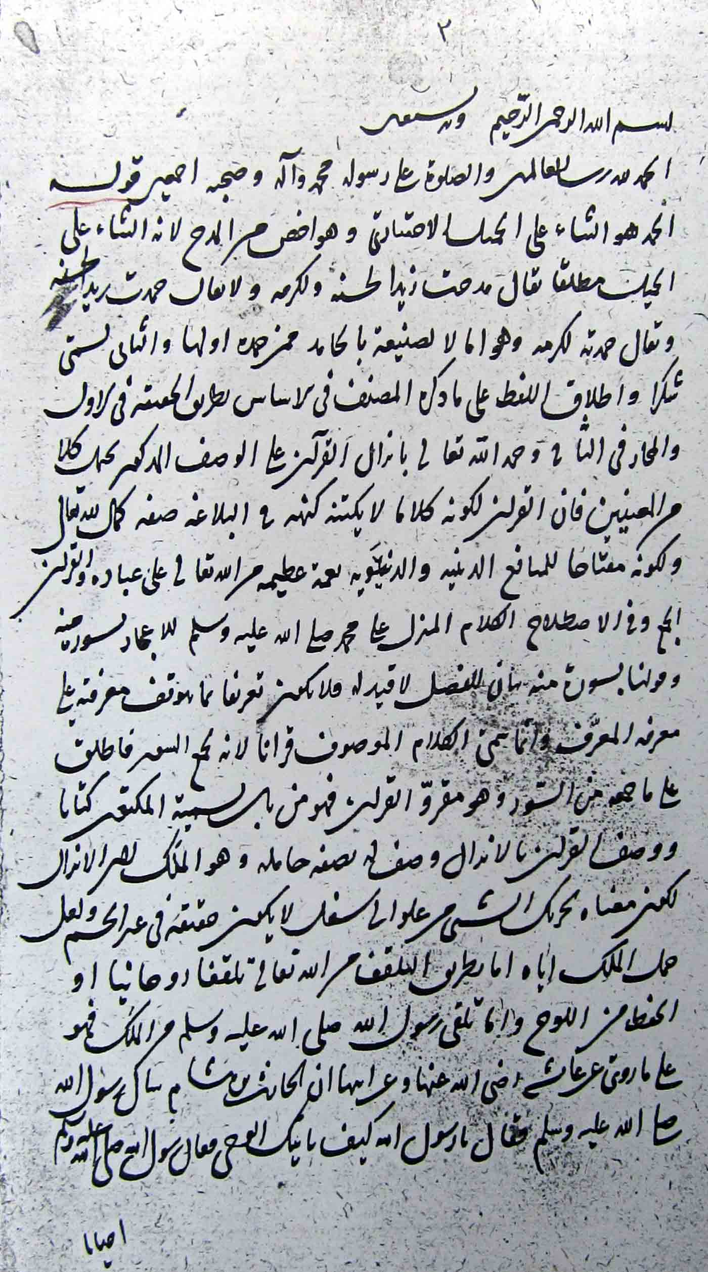 الحاشیة علی الکشاف 