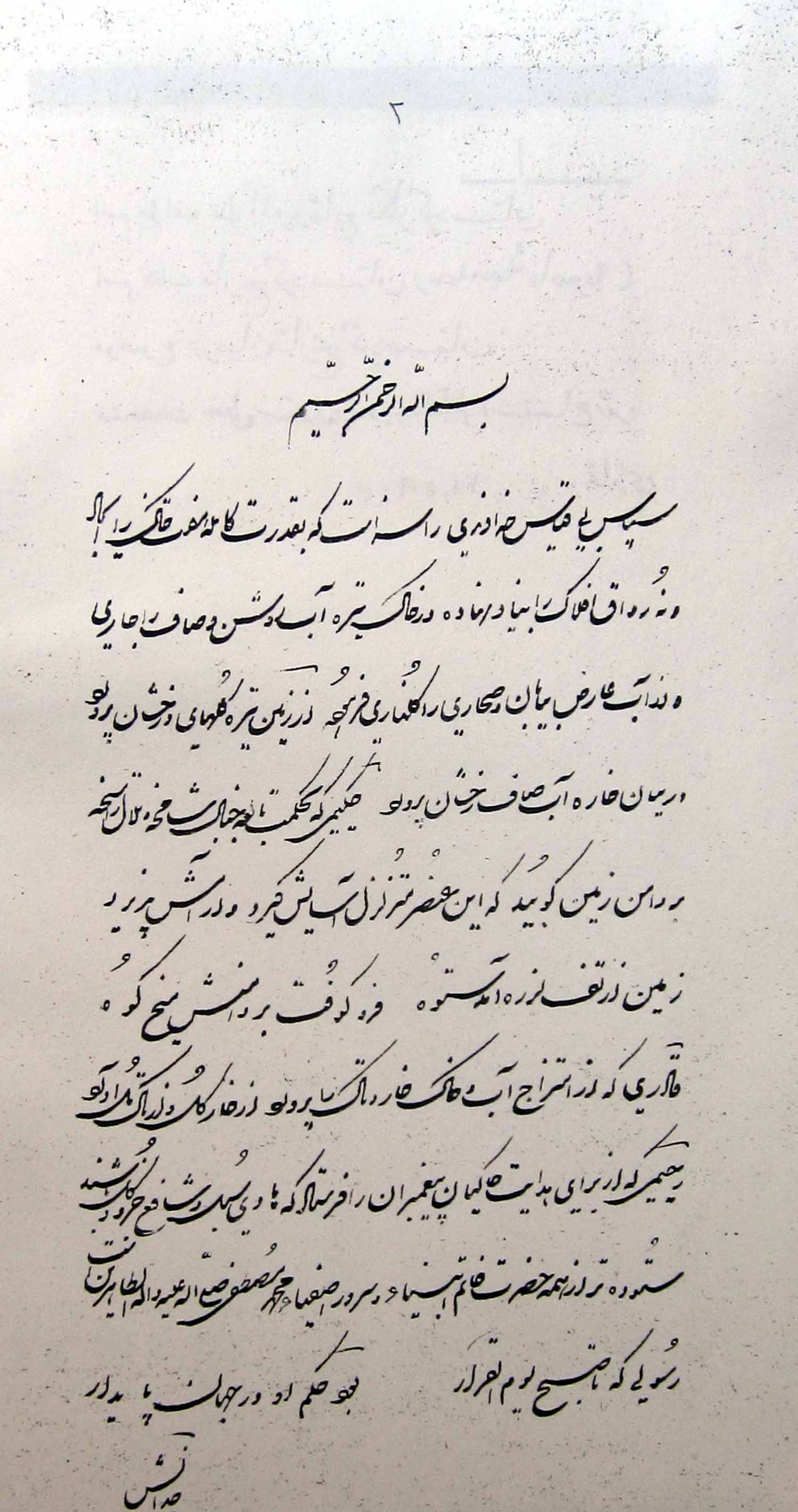 حدیقۀ ناصریه 