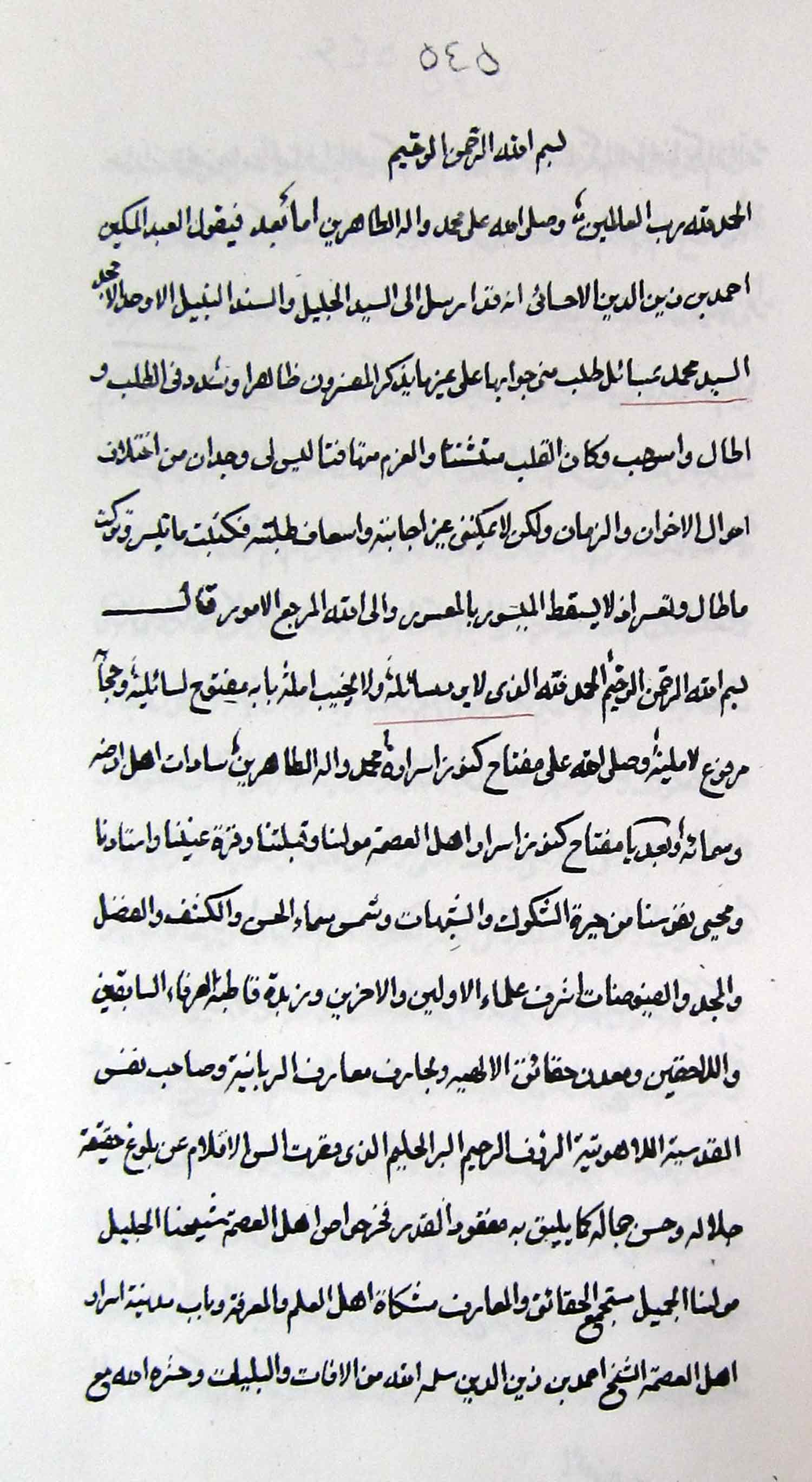 حقیقة سورة التوحید؛ جواب السید محمد؛ تفسیر سورة التوحید