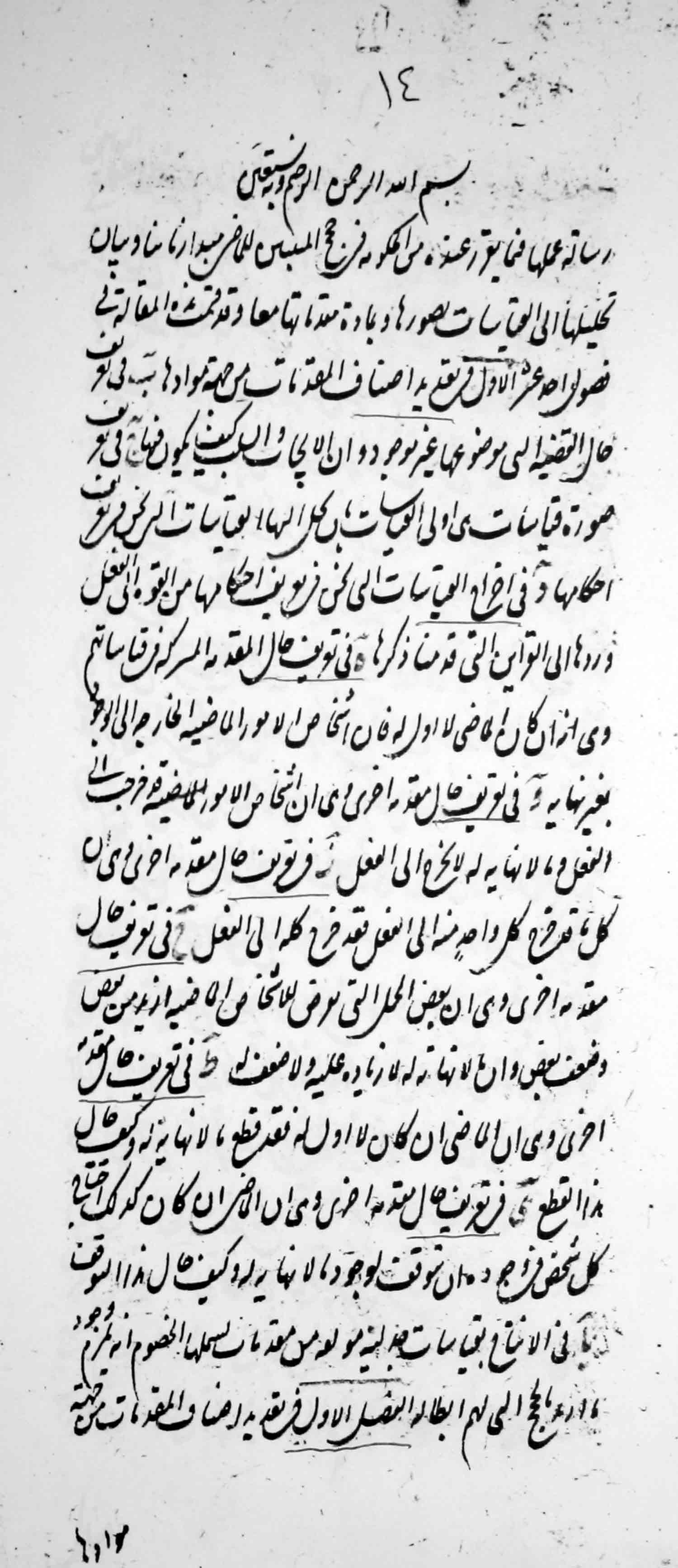 الحکومة فی حجج المثبتین للماضی مبدأ زمانیاً؛ النهایة و اللانهایة؛ التناهی و اللاتناهی