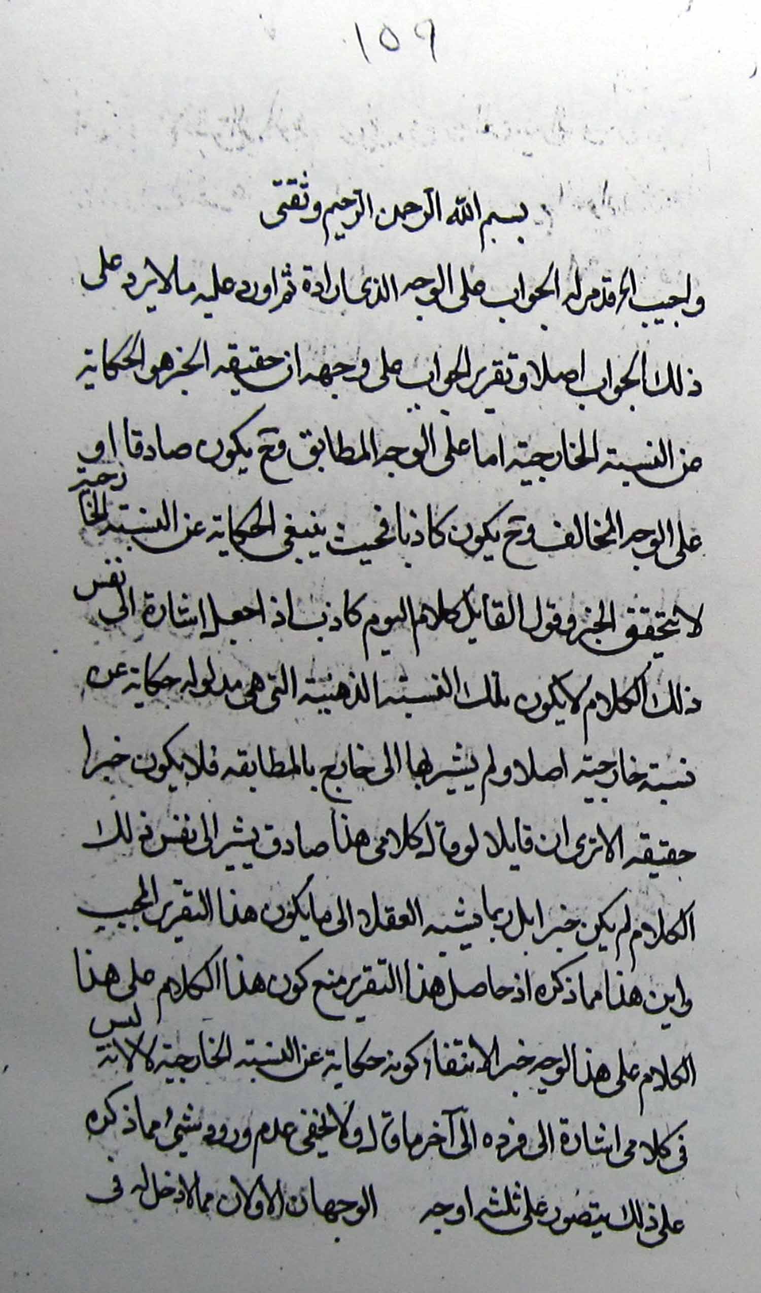 حل شبهة جذر الاصم؛ الحاشیة علی ..