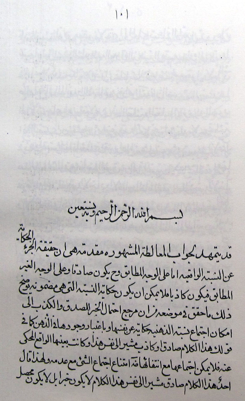 حل مغالطه جذر الاصم؛ حل شبهة جذر الاصم