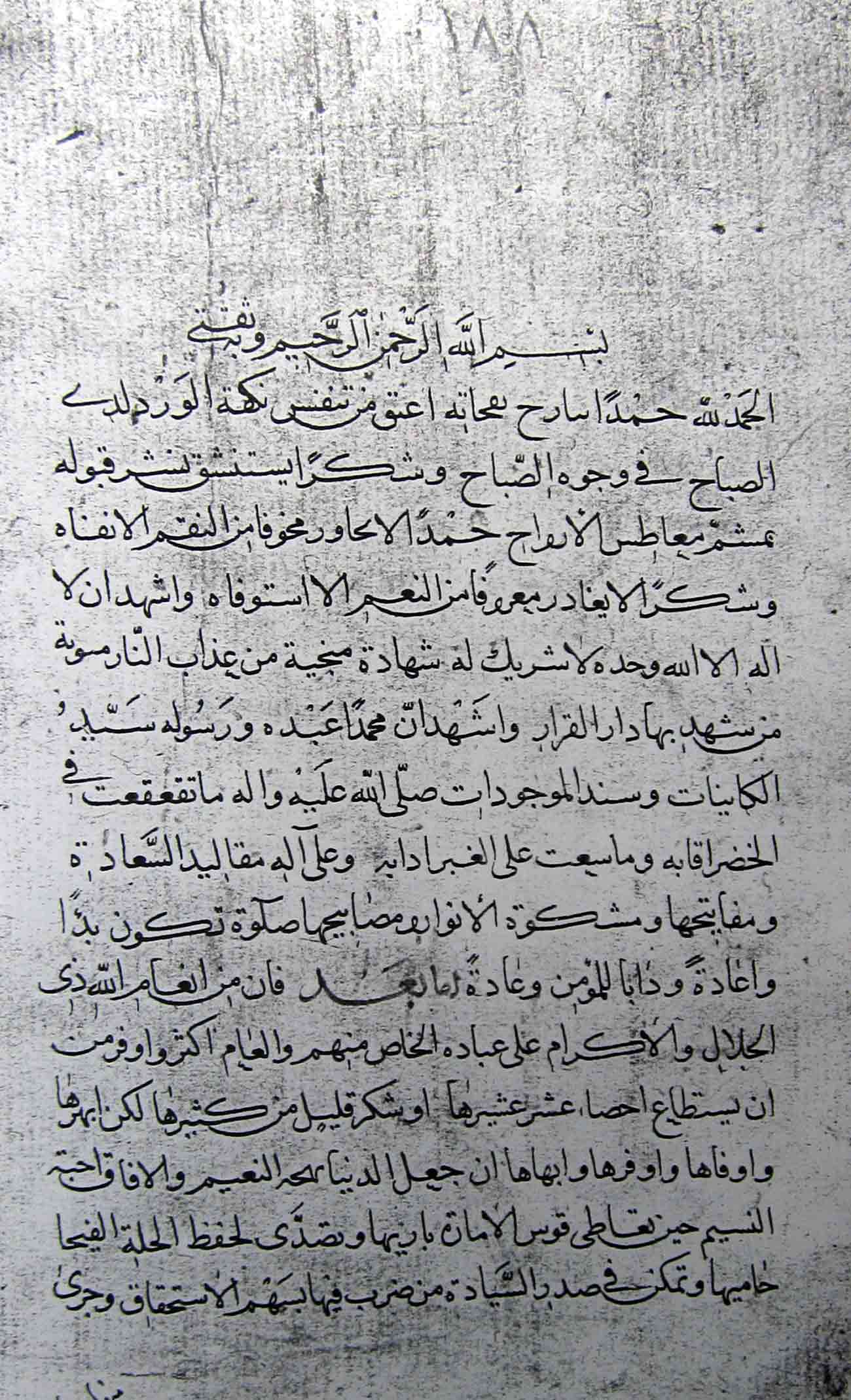 حیات الارواح و مشکاة المصباح 