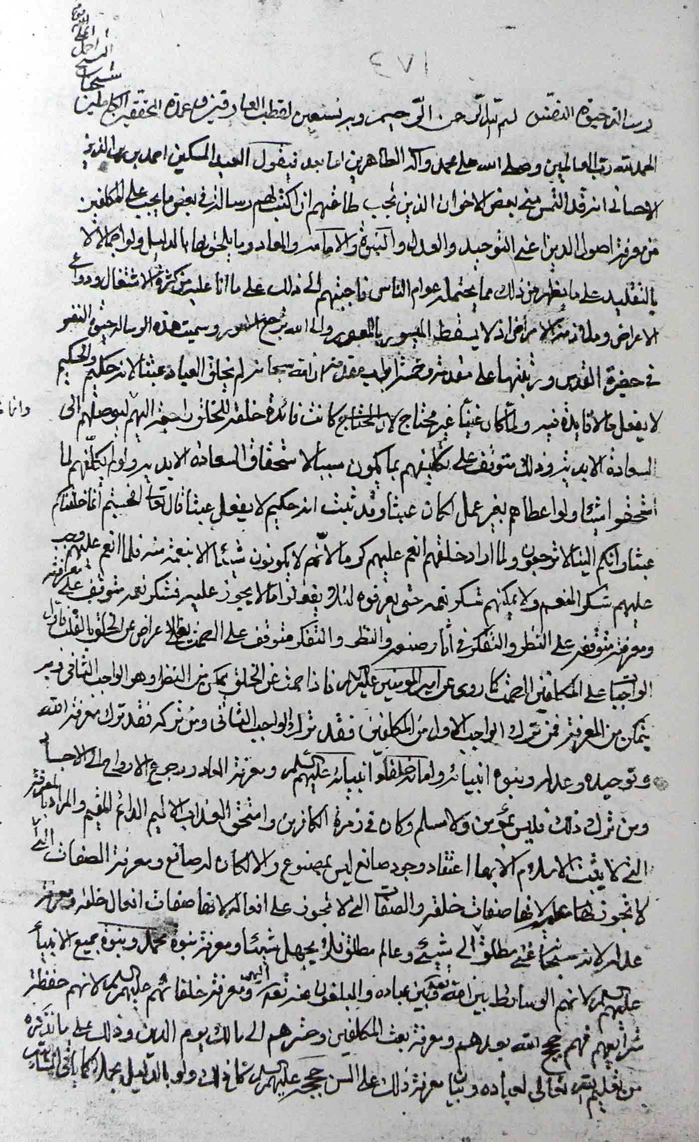 حیاة النفس فی خطیرة القدس 
