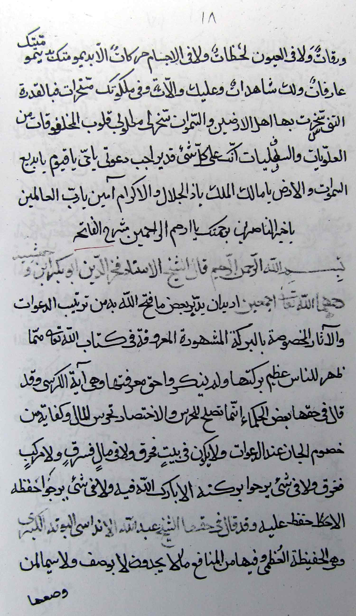 خواص آیة الکرسی و غیرها من  الآیات 