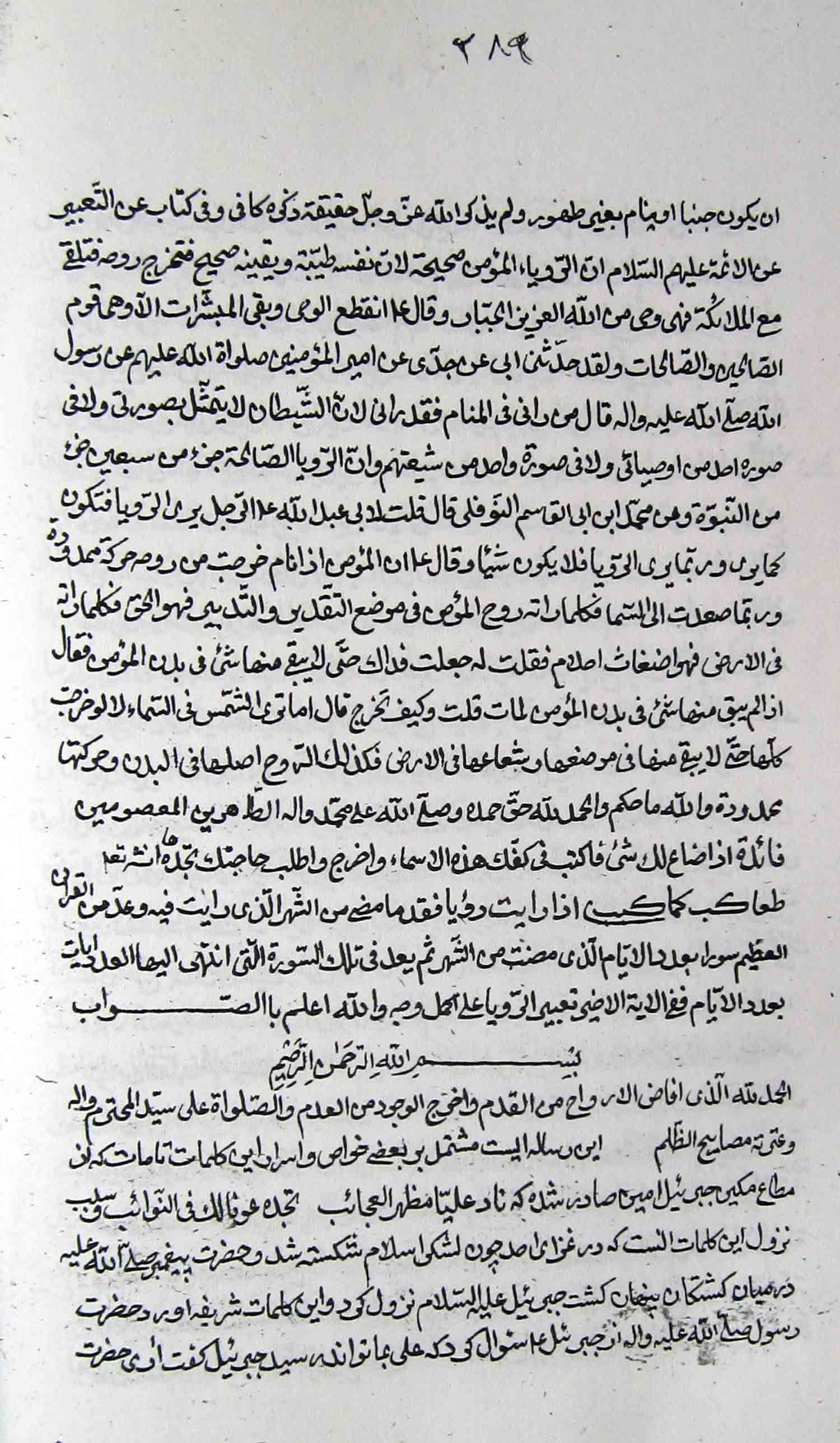 خواص نادعلیا مظهر العجایب؛ تفسیر نادعلیا
